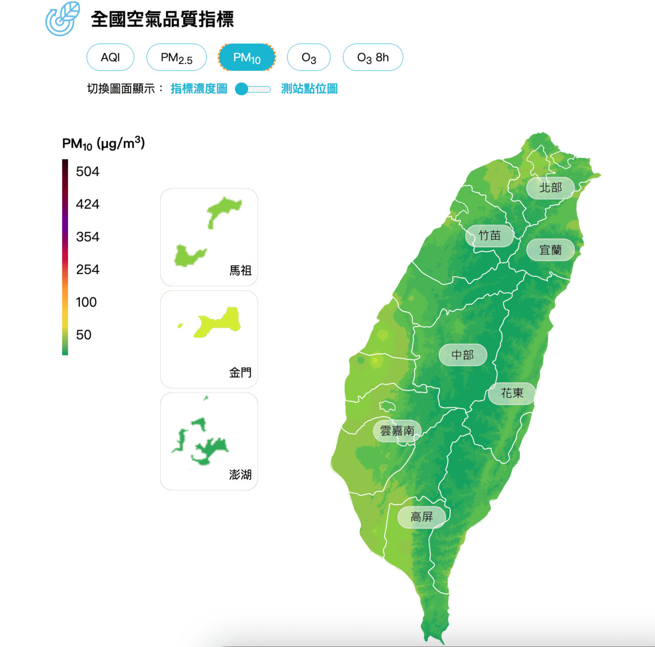 環境部的全國空氣品質指標可查看偵測 PM10，紅色則是對所有人的健康有損害。